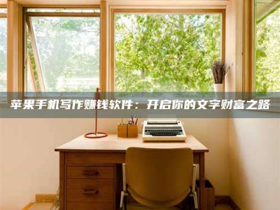 贺州2024年全国金投美亚招募中心详解，避免踩坑指南！