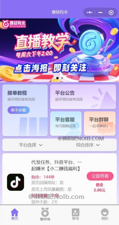 贺州【赛扬有米】宝妈学生居家线上视频代发兼职平台，0撸赚米项目 第2张