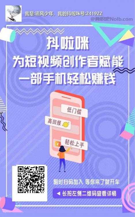 贺州抖啦咪是什么平台-一个专注短视频流量变现的平台！ 第2张