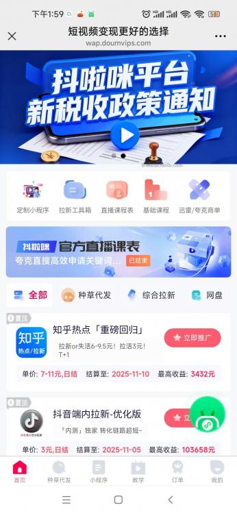 贺州抖啦咪是什么平台-一个专注短视频流量变现的平台！ 第4张